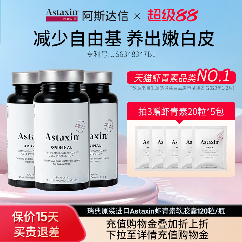 Astaxin左旋虾青素胶囊120粒