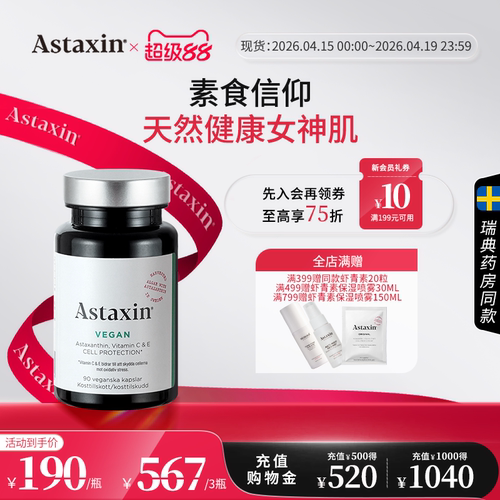 Astaxin阿斯达信虾青素软胶囊