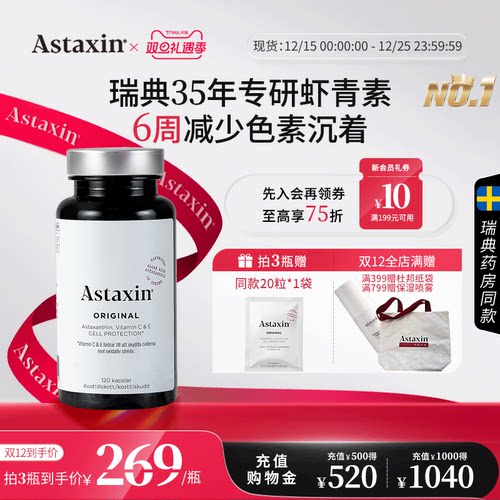 Astaxin虾青素精华胶囊抗氧去黄