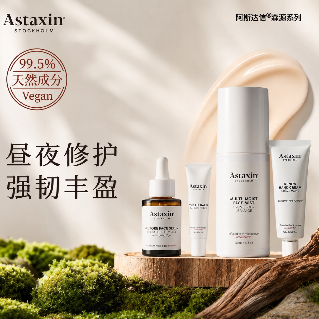 【达人专属】Astaxin护肤品精华油精华喷雾唇膏护手霜效期27年5月