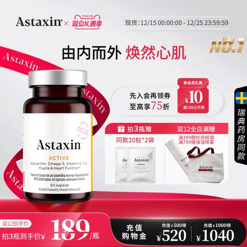 瑞典虾青素Astaxin深海鱼油高纯