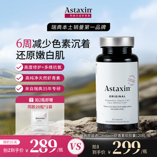 Astaxin阿斯达信虾青素胶囊抗氧去黄口服雨生红球藻官方旗舰120粒