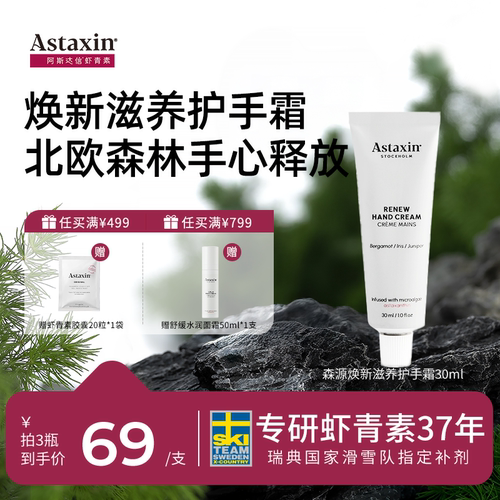 Astaxin保湿焕新护手霜水润留香持久不粘腻滋润香氛补水修护30ml