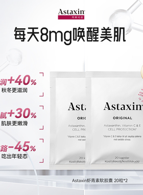 【百亿补贴】Astaxin瑞典天然虾青素软胶囊口服雨生红球藻20粒/袋