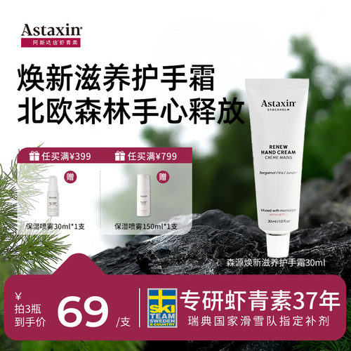 Astaxin保湿焕新护手霜水润留香持久不粘腻滋润香氛补水修护30ml