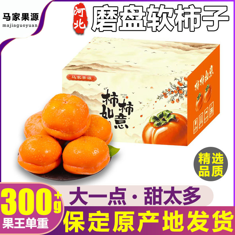 马家果源精品磨盘软柿子领券下单