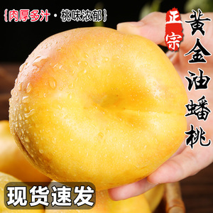 新鲜黄金油蟠桃产地直发现摘现发