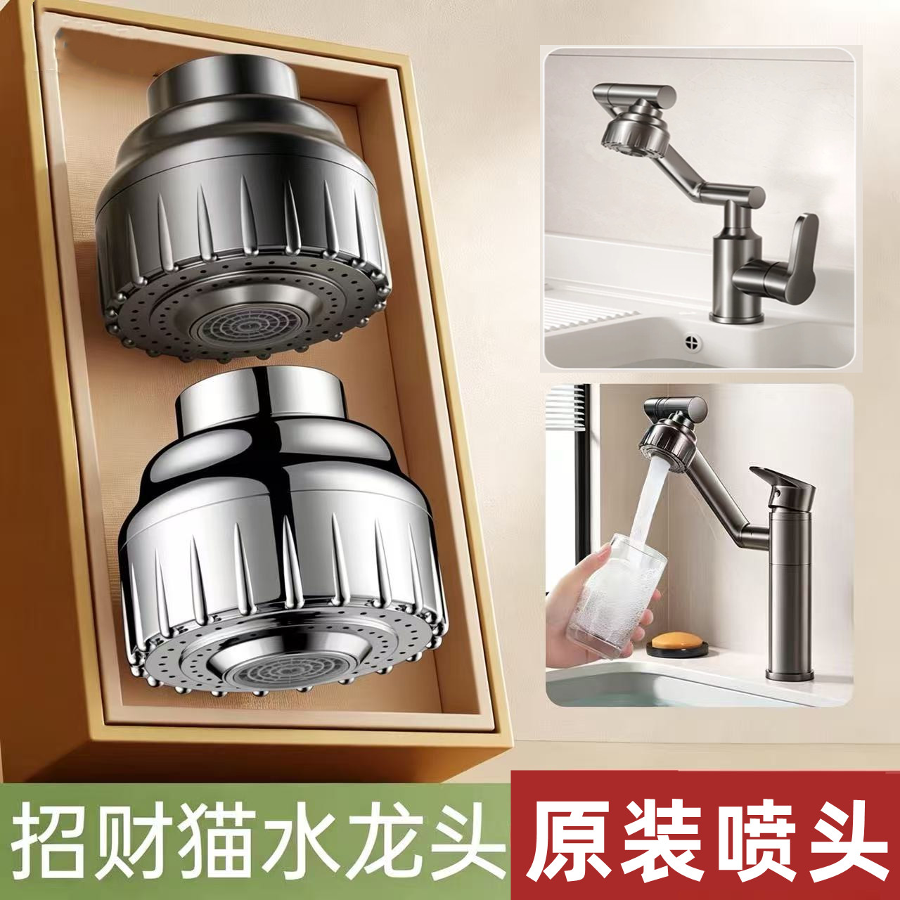 面盆洗漱盆招财猫机械臂万向水龙头出水嘴喷头替换头冷热通用配件