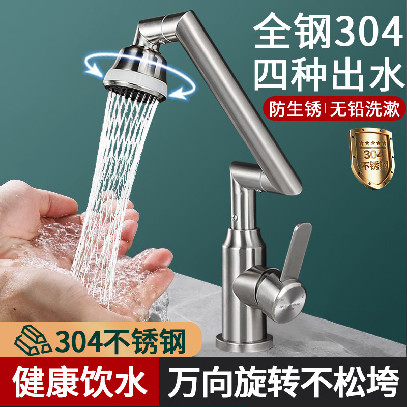 304不锈钢水龙头洗脸盆冷热机械臂万向卫生间台盆洗手盆旋转单冷