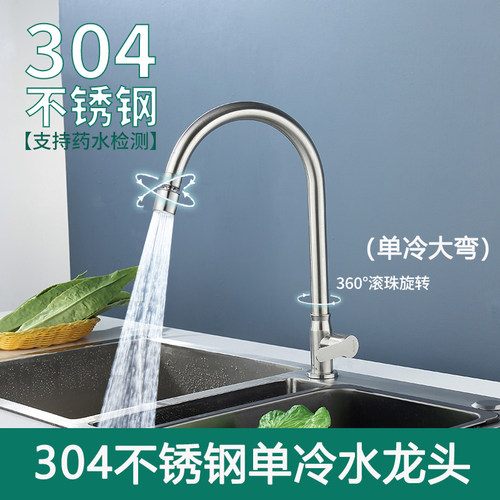 304不锈钢可旋转滚珠单冷水龙头