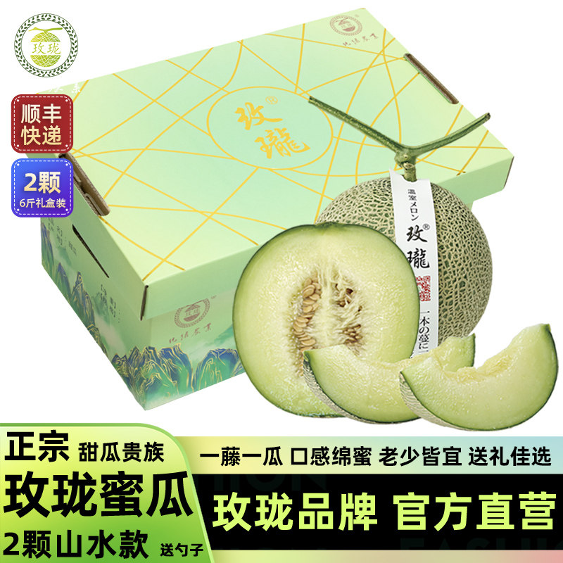 【玫珑直营】正宗玫珑蜜瓜6斤礼盒 送礼团购新鲜当季网纹甜瓜玫瓏