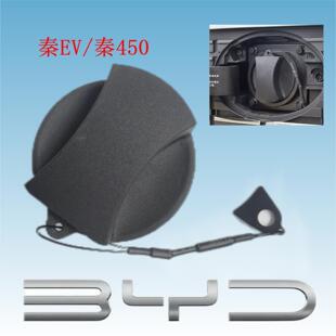 比亚迪秦EV秦450公交车充电口盖充电口防水盖车标充电口盖板总成