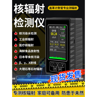 核辐射核污染检测仪计数器量盖格辐射检测仪测盖革家用放射性仪器