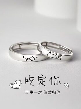吃定你猫鱼情侣对戒女树脂戒指