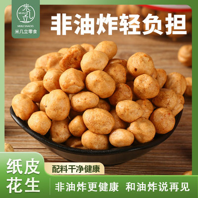 【非油炸配料健康】纸皮花生酥米浆酒鬼花生原味传统美食休闲即食