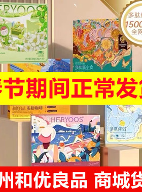 和优良品多肽新主主食旗舰店西梅饮伴侣白金多肽糖果酵素饮饮料