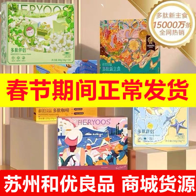 苏州和优良品【商城同款正品】