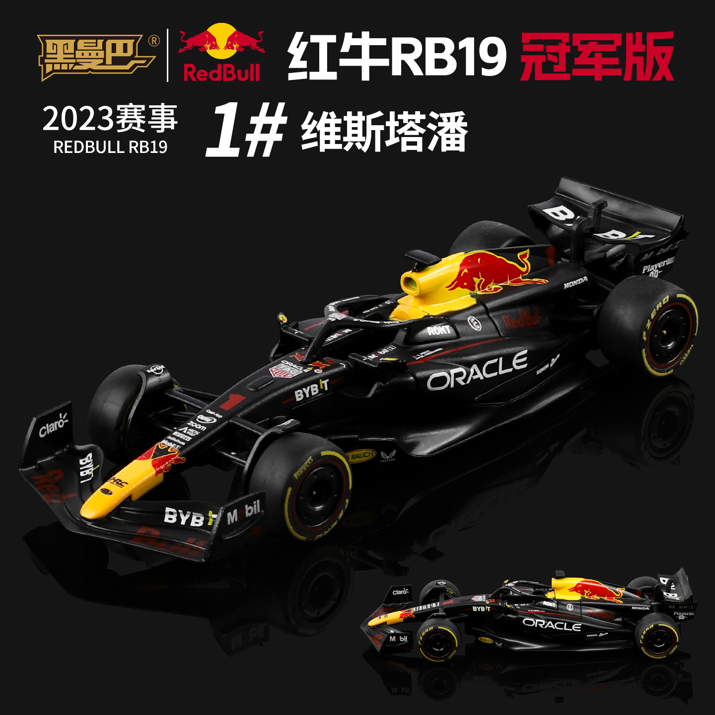 红牛RB19维斯塔潘冠军版F1车模