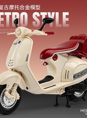 嘉业1:12踏板摩托车合金模型仿真VESPA946玩具车避震转向联动
