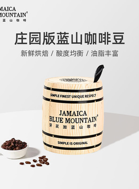 JBeM100%牙买加蓝山咖啡一号豆庄园版进口手冲意式黑咖送人礼物