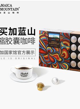 JBeM100%牙买加蓝山胶囊咖啡进口美式咖啡礼盒送礼礼物