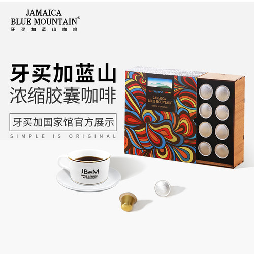 JBeM牙买加蓝山胶囊咖啡礼盒送礼