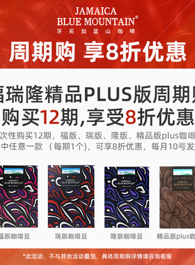 JBeM牙买加蓝山一号咖啡豆中深度烘焙福瑞隆版企业版