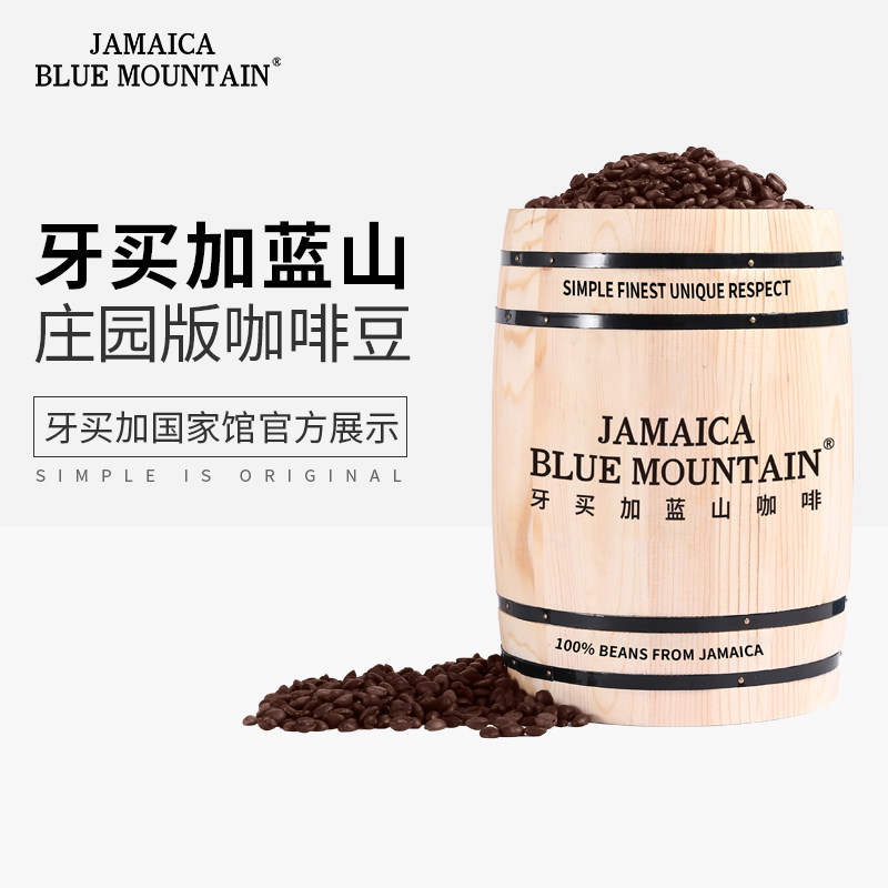 JBeM牙买加蓝山咖啡豆进口一号原豆庄园版高端精品黑意式中深烘焙 - 实物图