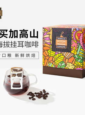 JBeM牙买加高山挂耳咖啡手冲进口单品美式黑咖啡粉包新鲜烘焙礼盒