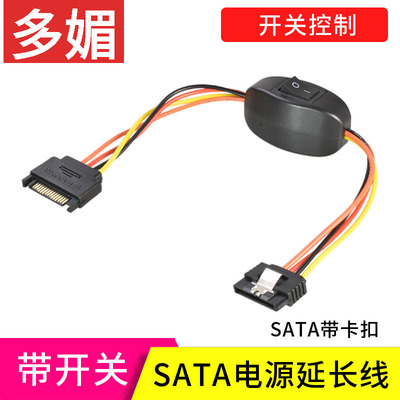 带开关控制SATA电源延长线公对母
