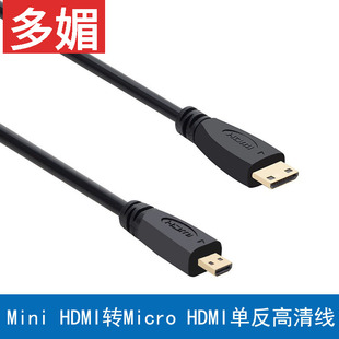 MINI HDMI转Micro HDMI C TO D连接单反相机高清数据线迷你HDMI线