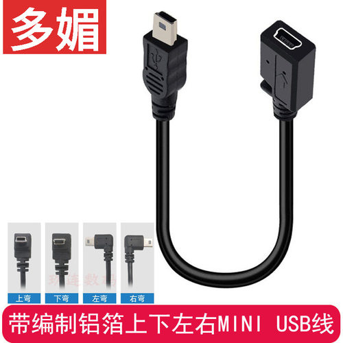 miniusb延长线弯头转接线
