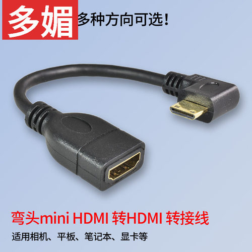 弯头迷你minihdmi转hdmi连接线