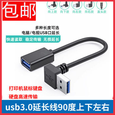 usb3.0延长度USB公对母数据充电