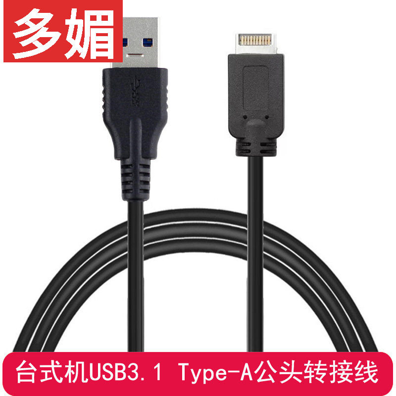 台式机主板线USB3.1 USB-A Type-A公头转type-c  usb 3.1 24pin线