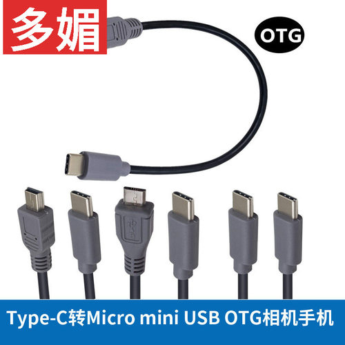 USB3.1Type-C转MicrominiOTG