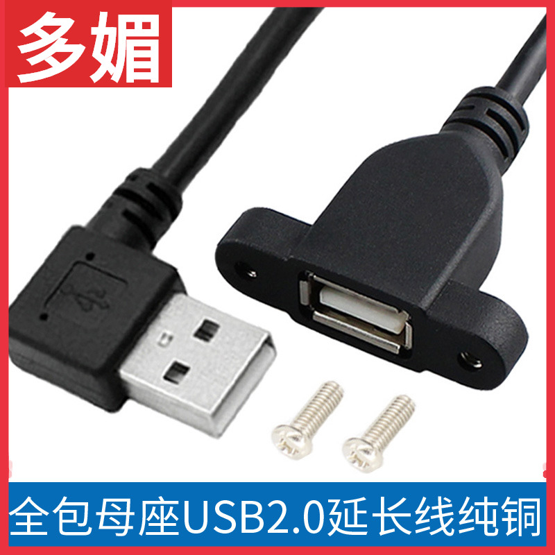 带耳朵固定上下左右usb2.0延长线