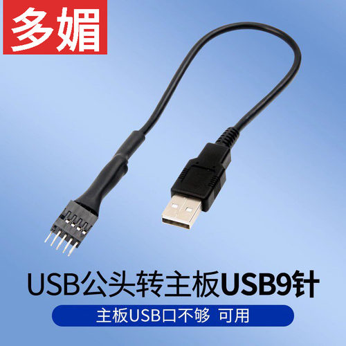 USBA公头转主板9PIN台式机蓝牙