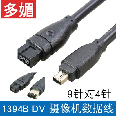 1394数据线1394B火线9对4 Firewire800转800 9-9针火线9对6高清线