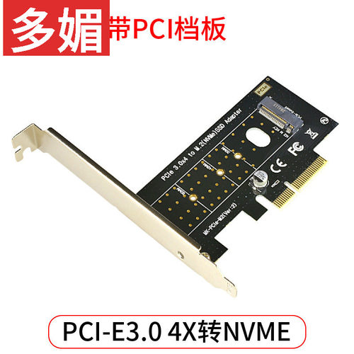 M2NVME转PCIE3.0转接卡X4接口转换PCI-E全速SSD固态硬盘转接卡
