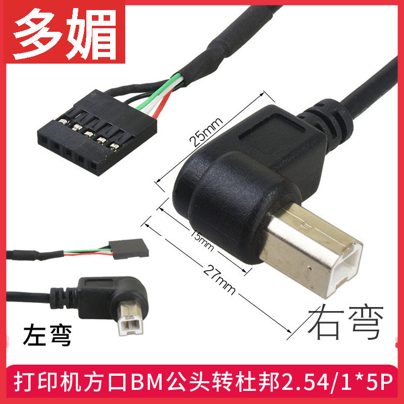 USB-B公头弯头设计 杜邦2.54 USB2.0插针