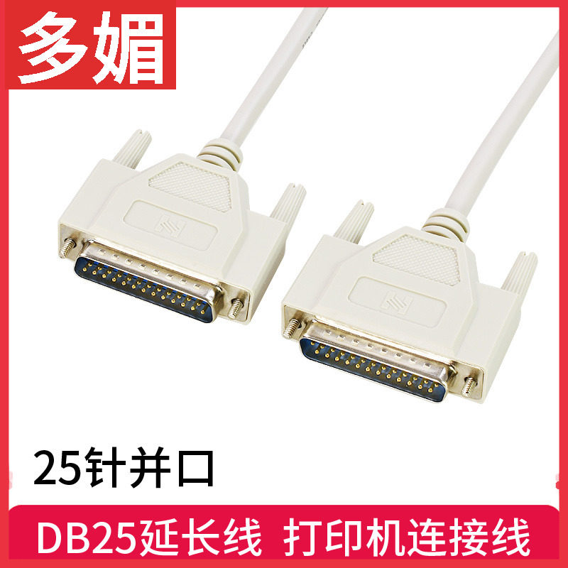 25针公对公 全铜线芯