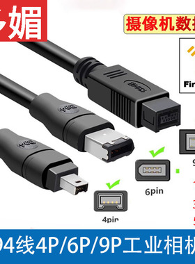 火线1394B Firewire 800工业相机线4P/6P/9P小转大DV 1394连接线
