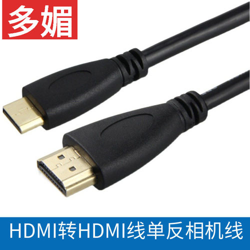 Mini HDMI转HDMI线单反相机线 电脑笔记本接显示器大转小高清线4K