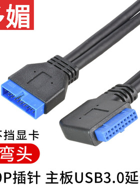 USB3.0转接延长线针对孔20P/19Pin公对母转接数据机箱后置面板线