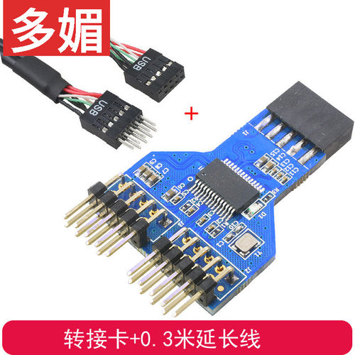 多媚usb2.0主板9pin插针一分二
