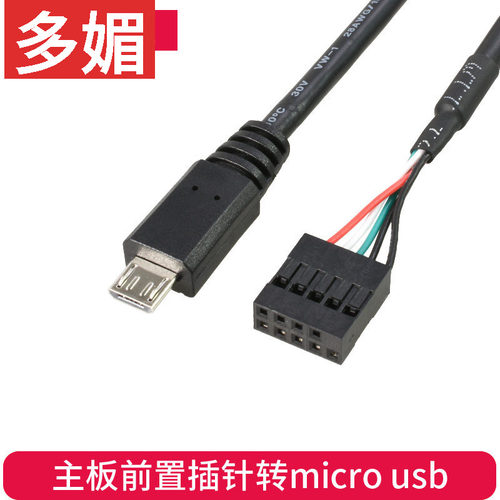 主板USB插针转机箱副屏线