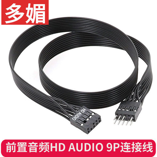 HDAUDIO主板前置音频9PIN