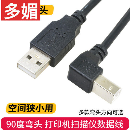 弯头USB2.0打印机数据线线左右弯
