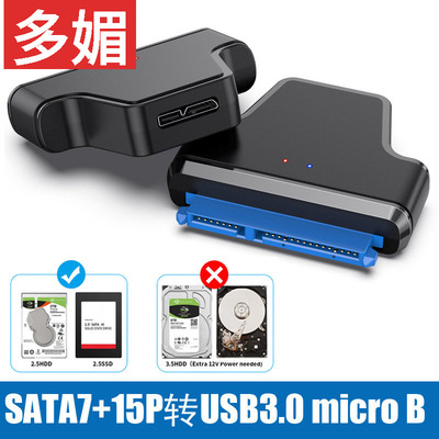 SATA硬盘转接头 sata7+15Pin 22P转USB 3.0 micro B母头2.5寸 SSD